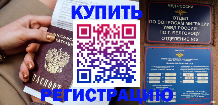 прописка для военкомата в Белореченске